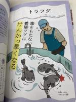 けなげな魚図鑑 エクスナレッジ 松浦 啓一