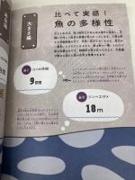 けなげな魚図鑑 エクスナレッジ 松浦 啓一