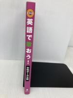 英語で歌おう! (女性ボ-カル編) アルク アルク英語出版第1編集部