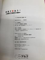 英語で歌おう! (女性ボ-カル編) アルク アルク英語出版第1編集部