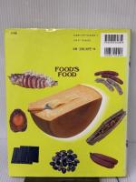 食材図典2 加工食材編: FOOD’S FOOD☆(フーズ・フード)☆ 小学館 成瀬 宇平