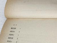 薩摩暗躍: 鳥居甲斐守忠耀事件控 (徳間文庫 み 15-3 妖怪犯科帳) 徳間書店 宮城 賢秀