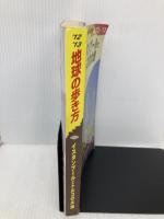 Ｅ０３　地球の歩き方　イスタンブールとトルコの大地　２０１２ (地球の歩き方 E 3) ダイヤモンド・ビッグ社 地球の歩き方編集室 編