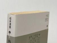 熱い絹(下) (講談社文庫 ま 1-44) 講談社 松本 清張