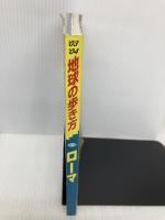 ローマ 2003~2004年版 (地球の歩き方 A 10) ダイヤモンド・ビッグ社 地球の歩き方編集室