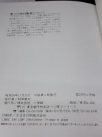 レオナルド・ダ・ビンチの動物童話 小学館 ブルーノ・ナルディーニ