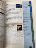 E06 地球の歩き方 イラン 2007~2008 (地球の歩き方 E 6) ダイヤモンド社 地球の歩き方編集室