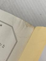 ※イタミ有 ブラック・ショーマンと名もなき町の殺人 (光文社文庫 ひ 6-24) 光文社 東野圭吾