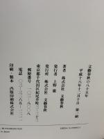 文藝春秋の八十五年