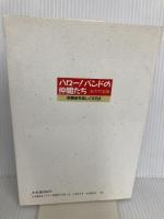 ハロー!バンドの仲間たち 全音楽譜出版社 鈴木 竹男