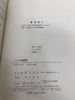 ドイツの経営学 森山書店 岡本 人志