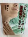 のどに流れる、貼り付く！後鼻漏はこれで治せ