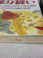 洋裁部分縫い 新改訂版 (ブティック・ムック No. 89) ブティック社