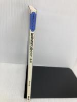 荘園絵図が語る古代・中世 (日本史リブレット 76) 山川出版社 藤田 裕嗣