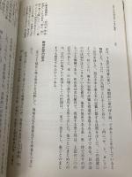 荘園絵図が語る古代・中世 (日本史リブレット 76) 山川出版社 藤田 裕嗣
