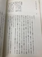 荘園絵図が語る古代・中世 (日本史リブレット 76) 山川出版社 藤田 裕嗣