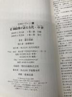 荘園絵図が語る古代・中世 (日本史リブレット 76) 山川出版社 藤田 裕嗣