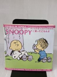 【※イタミ有り】Sunday Special Peanuts Series SNOOPY(6) 笑ってごらんよ KADOKAWA チャールズ・M. シュルツ