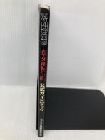 真・女神転生if…公式ガイドブック アスペクト ファミコン通信編集部