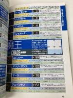 真・女神転生if…公式ガイドブック アスペクト ファミコン通信編集部