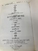 真・女神転生if…公式ガイドブック アスペクト ファミコン通信編集部