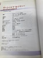 ヴァンパイア セイヴァー パーフェクトガイド (SEGASATURN MAGAZINE BOOKS) ソフトバンククリエイティブ セガサターンマガジン編集部