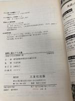 原野に挑むアイヌ魂 三友社出版 プロジェクト・カネト