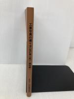 工事写真の撮り方 (建築編) 建築施工管理技術研究会 公共建築協会