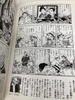 昭和の歴史 (上) (くもんのまんがおもしろ大研究ワイド) くもん出版 森藤 よしひろ