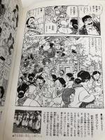 昭和の歴史 (上) (くもんのまんがおもしろ大研究ワイド) くもん出版 森藤 よしひろ