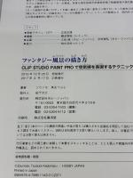 ファンタジー風景の描き方 CLIP STUDIO PAINT PROで空気感を表現するテクニック ホビージャパン ゾウノセ