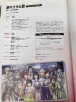 【※カバー無し】新サクラ大戦 コンプリートガイド KADOKAWA ファミ通書籍編集部