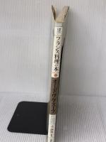【※イタミ有り】フランス料理の本 食卓のエスプリ (1) オードヴル・スープ 講談社 辻 静雄