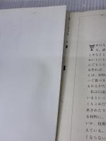 【※イタミ有り】フランス料理の本 食卓のエスプリ (1) オードヴル・スープ 講談社 辻 静雄