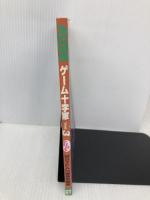 ゲーム十字軍3 (トクマインターメディアムック) 徳間書店