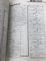 ゲーム十字軍3 (トクマインターメディアムック) 徳間書店