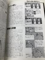 ゲーム十字軍3 (トクマインターメディアムック) 徳間書店