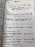 はじめて「質的研究」を「書く」あなたへ―研究計画から論文作成まで― 東京図書 太田 裕子