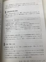はじめて「質的研究」を「書く」あなたへ―研究計画から論文作成まで― 東京図書 太田 裕子