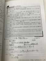 はじめて「質的研究」を「書く」あなたへ―研究計画から論文作成まで― 東京図書 太田 裕子