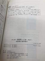 はじめて「質的研究」を「書く」あなたへ―研究計画から論文作成まで― 東京図書 太田 裕子