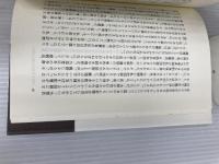 市民主義の成立 春秋社 久野 収