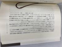 市民主義の成立 春秋社 久野 収