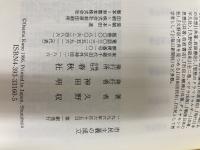 市民主義の成立 春秋社 久野 収