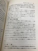 経営管理の理論と実際 東京経済情報出版 柴田 悟一