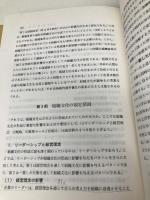 経営管理の理論と実際 東京経済情報出版 柴田 悟一