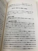 経営管理の理論と実際 東京経済情報出版 柴田 悟一