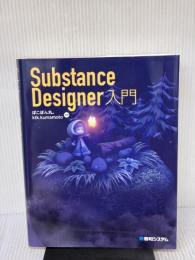 SubstanceDesigner入門 秀和システム ぽこぽん丸。