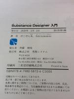 SubstanceDesigner入門 秀和システム ぽこぽん丸。