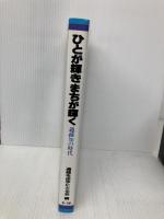 ひとが輝きまちが輝く: 過疎知の時代 第一法規 過疎を逆手にとる会